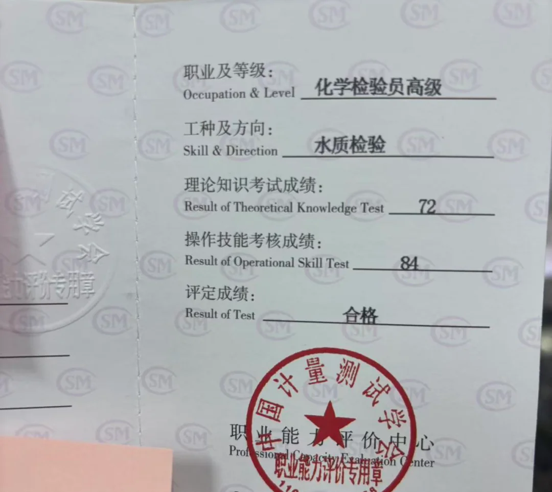 佰加教育揭秘化学检验员证书报考机构进度查询与防坑手册，这4个高含金量工种转型更轻松
