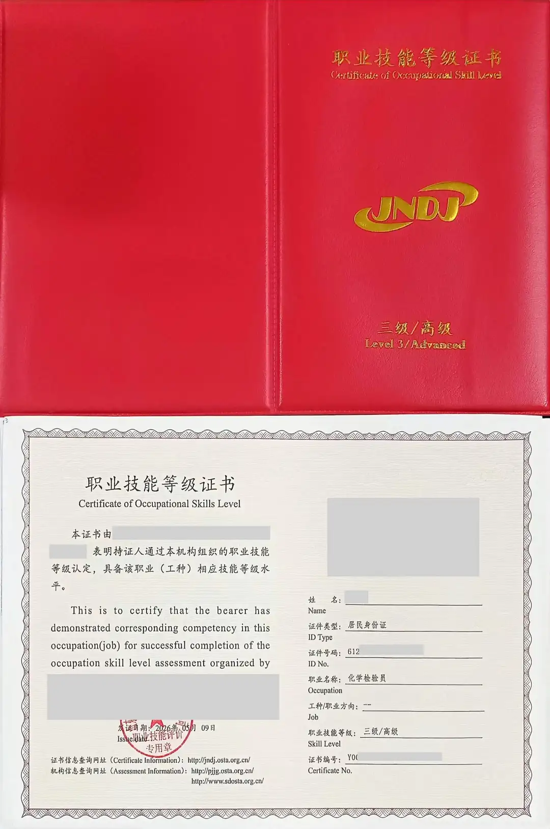 佰加教育深度解析：化学检验员证书和食品检验员哪个含金量高？2026年报考避坑指南