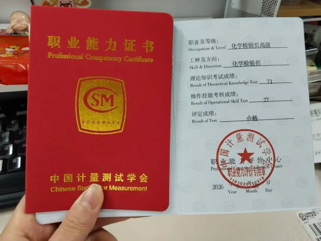 化学检验员证书怎么考？佰加教育2026报考避坑与职业前景全解析