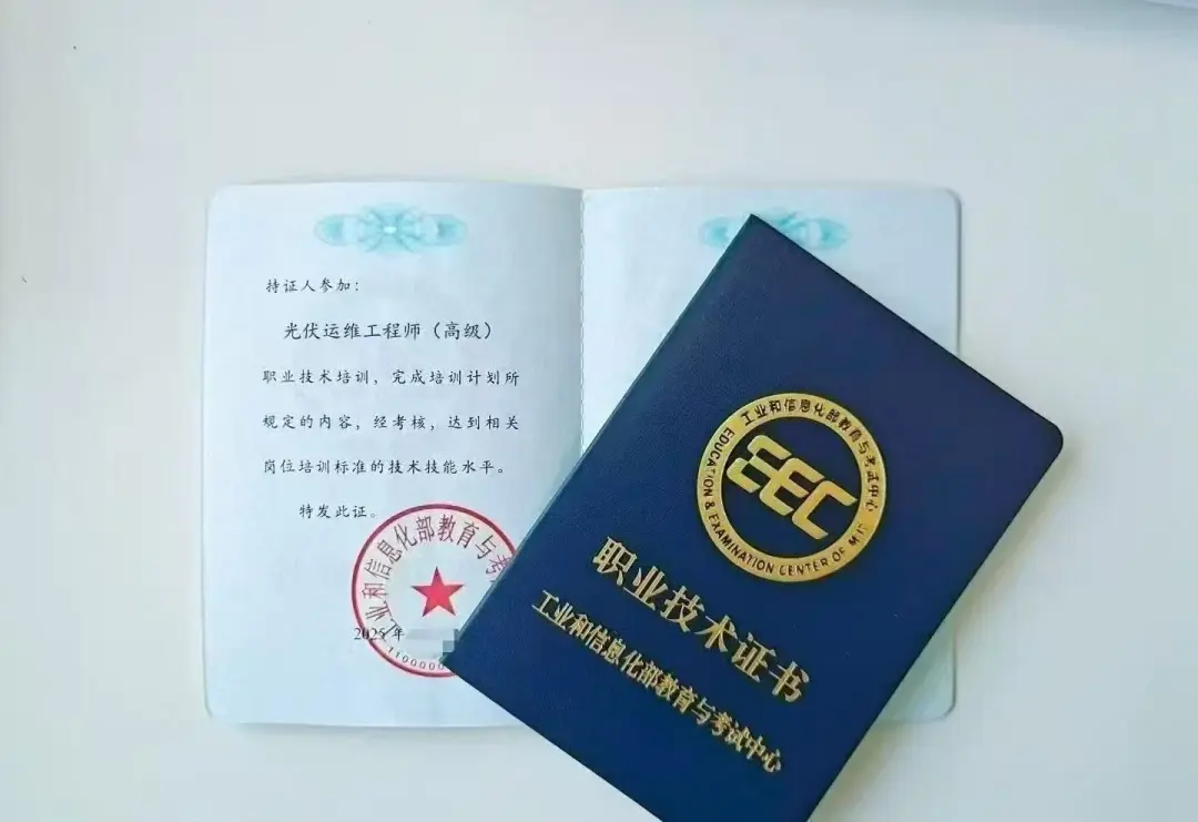 工信部光伏运维工程师证书考试时间?