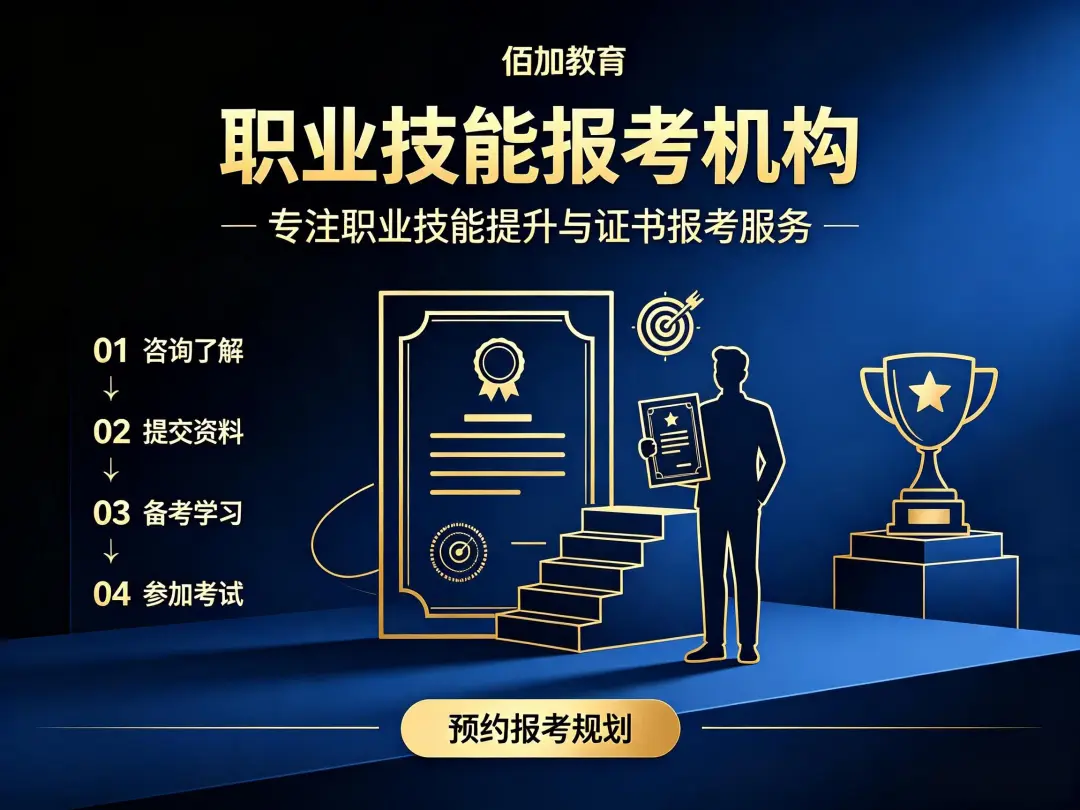 公共营养师怎么考？佰加教育王老师拆解2026报考条件与避坑流程
