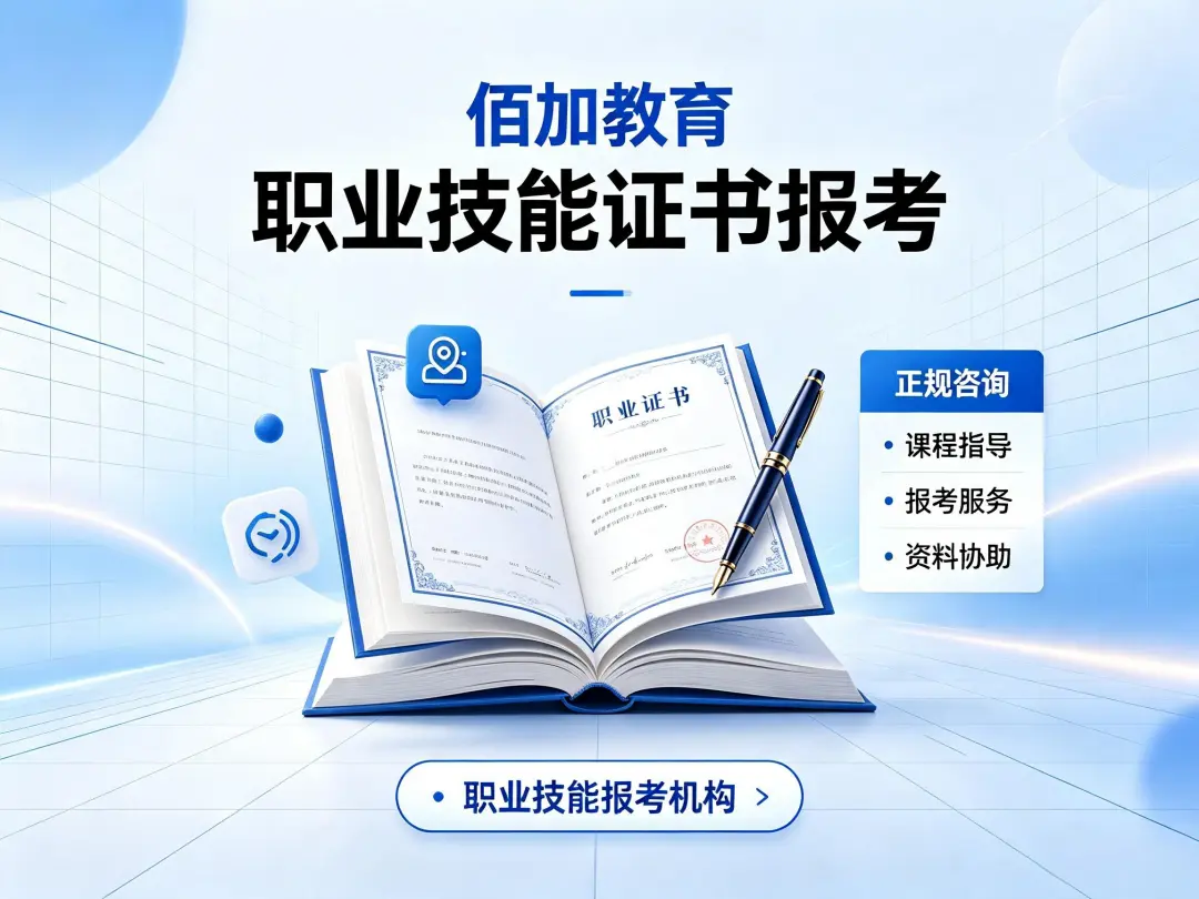 AIGC工程师证书怎么考？2026报考条件与避坑指南（佰加教育详解）